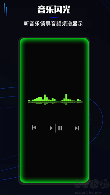 曲面闪光免费版