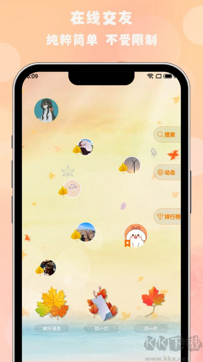 枫叶漂流瓶app