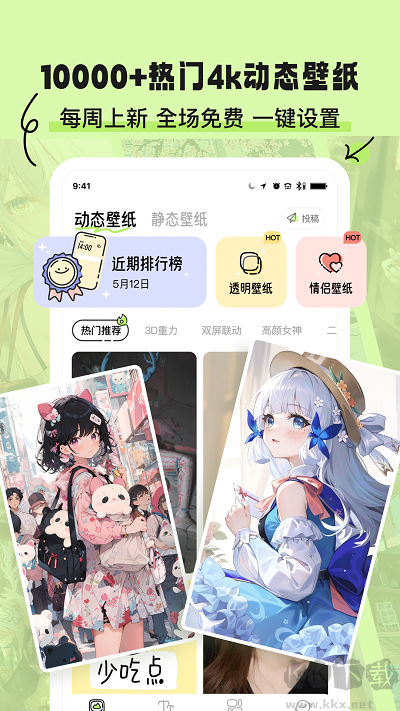 奇趣壁纸软件