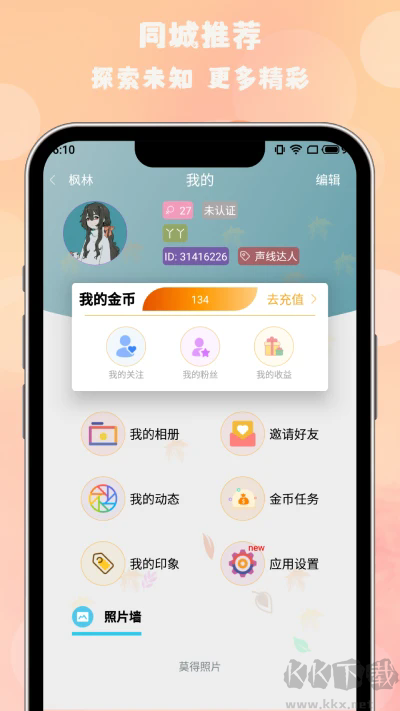 枫叶漂流瓶app