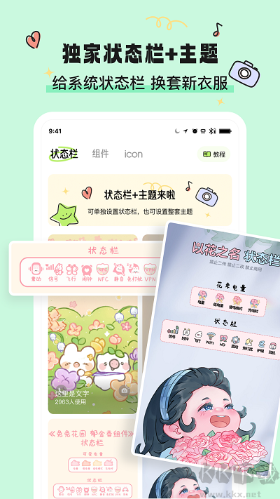 奇趣壁纸软件