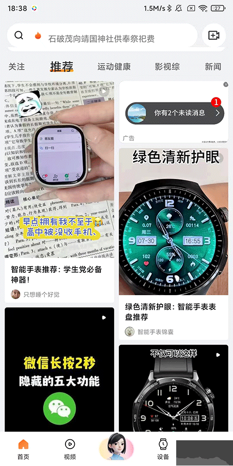 Wearfit Pro最新版