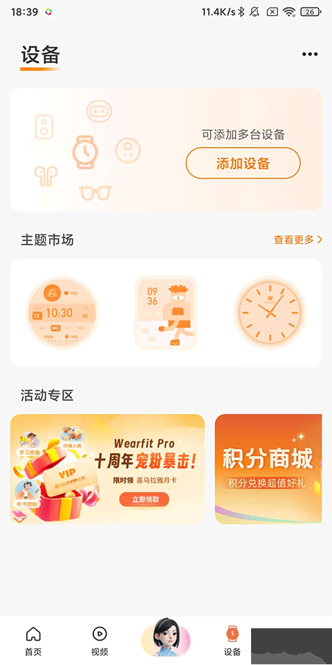 Wearfit Pro最新版