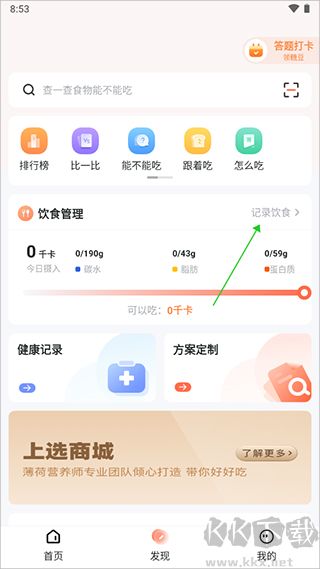 薄荷营养师免费版