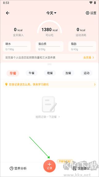 薄荷营养师免费版