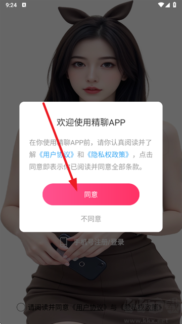 精聊(聊天软件)