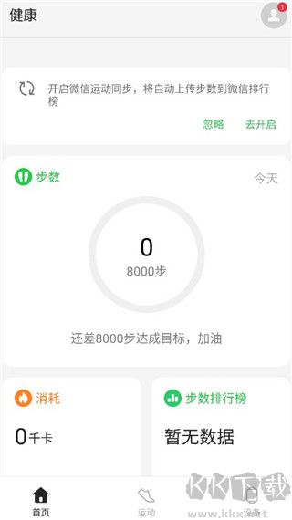 欢太健康最新版