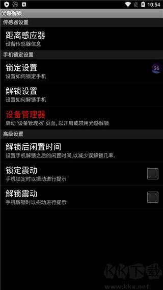 光感解锁中文版