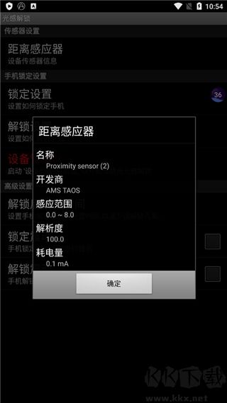 光感解锁中文版