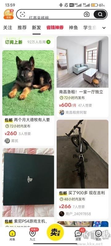 闲鱼官方最新版本