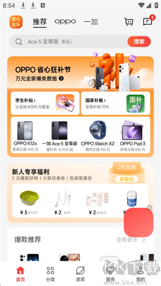 OPPO商城app官方版