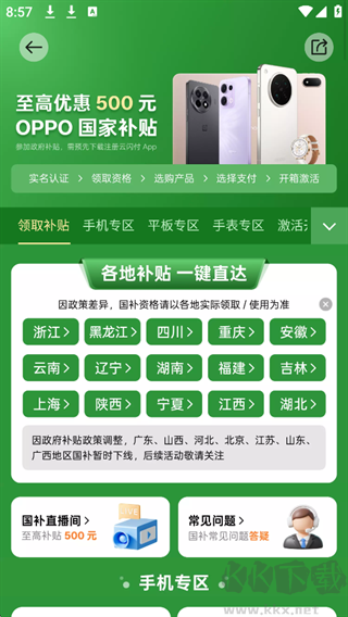 OPPO商城app官方版