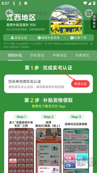 OPPO商城app官方版