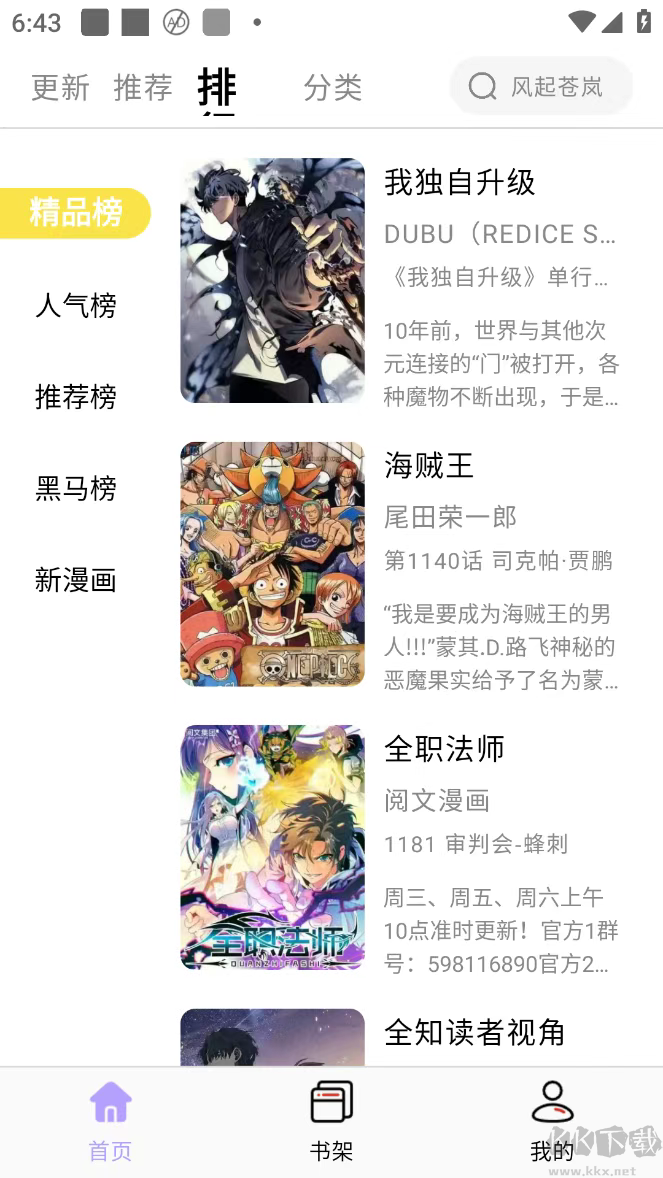 酷漫星最新版