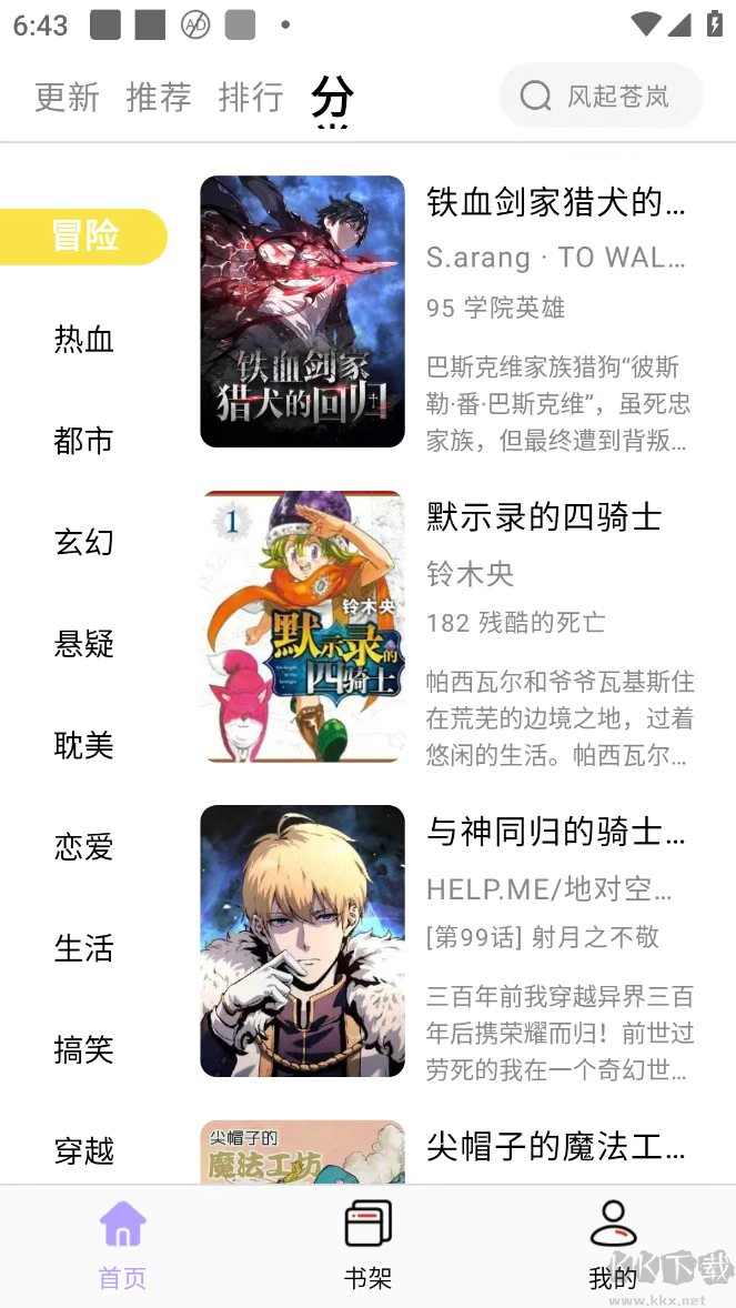 酷漫星最新版