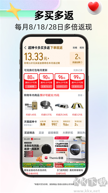 天猫app免费版