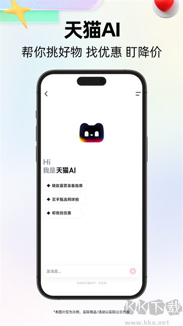 天猫app免费版