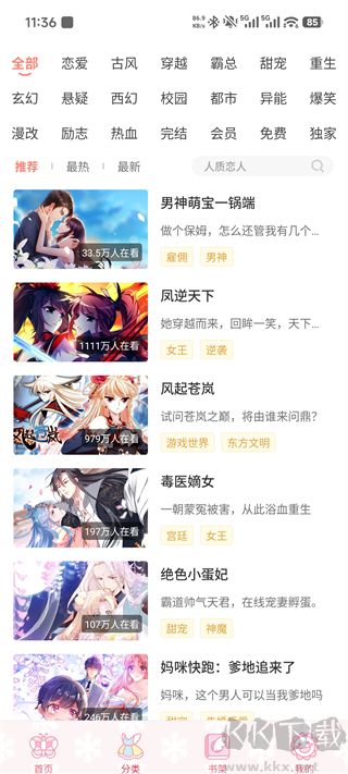飒漫画免费版