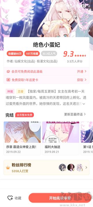 飒漫画免费版