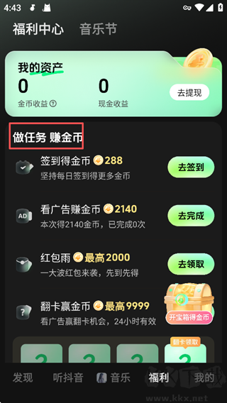 汽水音乐免费版