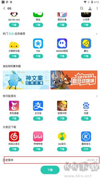 PP助手最新版