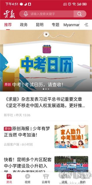 云新闻软件