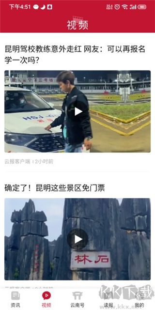 云新闻软件