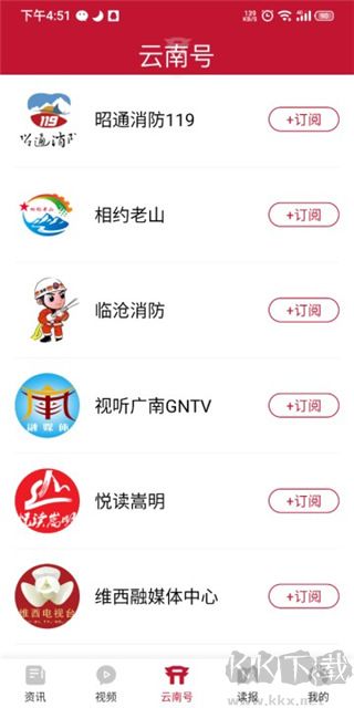 云新闻软件