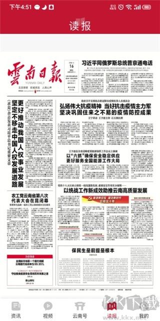 云新闻软件