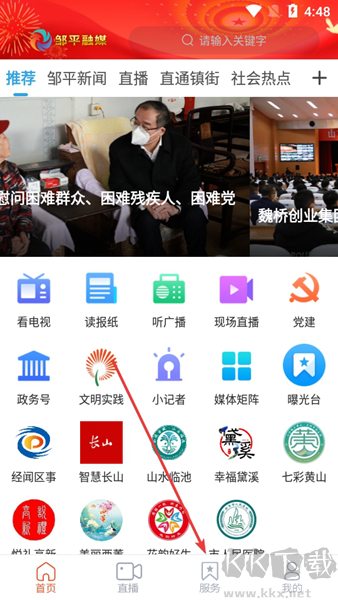 邹平融媒最新版