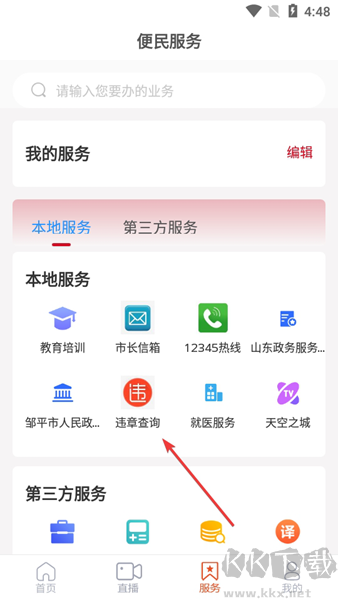 邹平融媒最新版