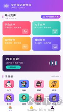 变声器语音精灵app手机版