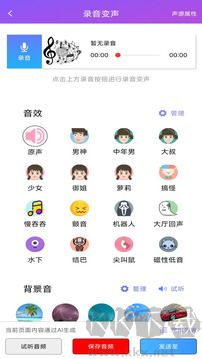 变声器语音精灵app手机版
