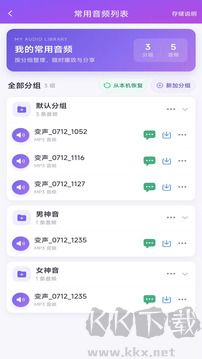变声器语音精灵app手机版