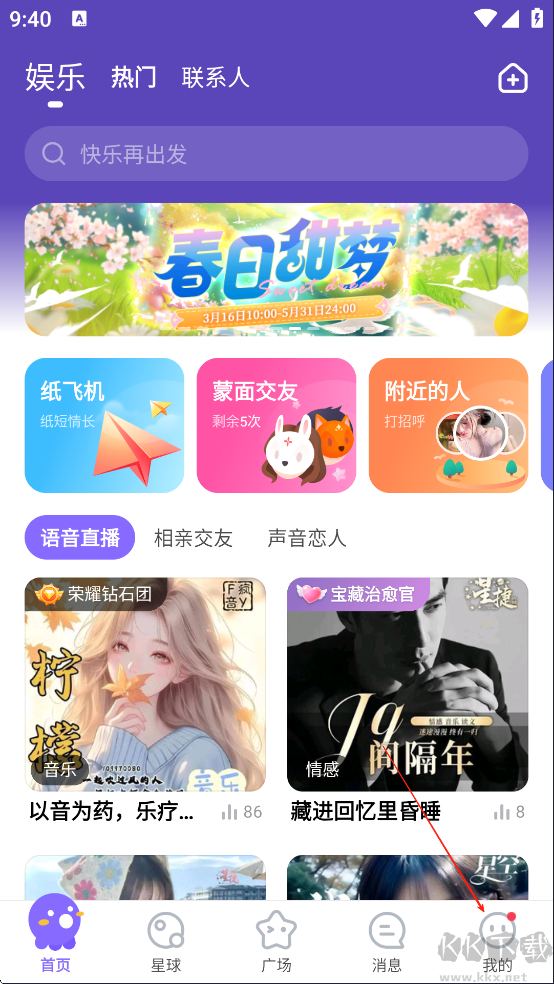 hello语音聊天软件