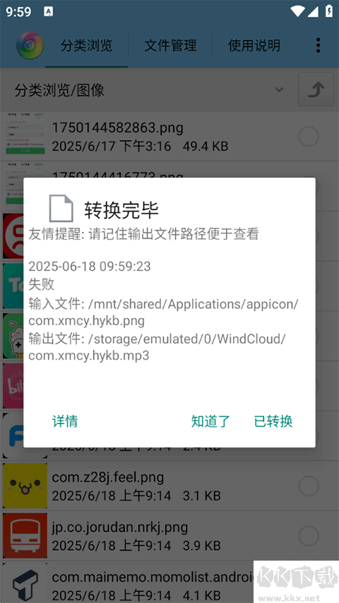 风云格式工厂免费版