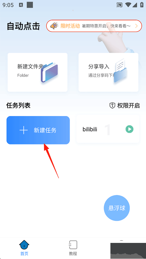 自动按键点击手机版