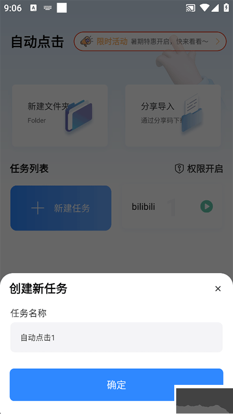 自动按键点击手机版