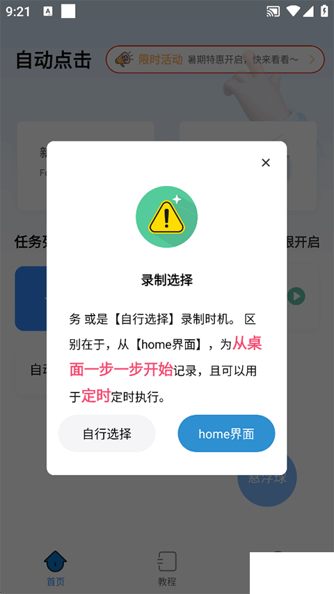 自动按键点击手机版
