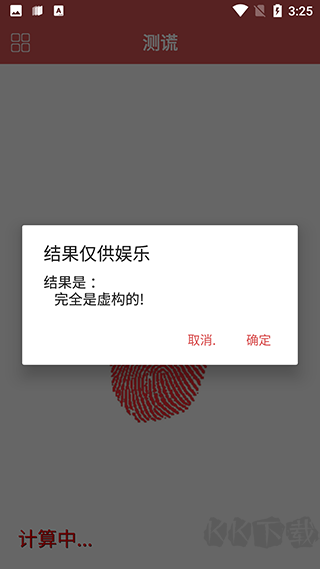 测谎仪安卓版