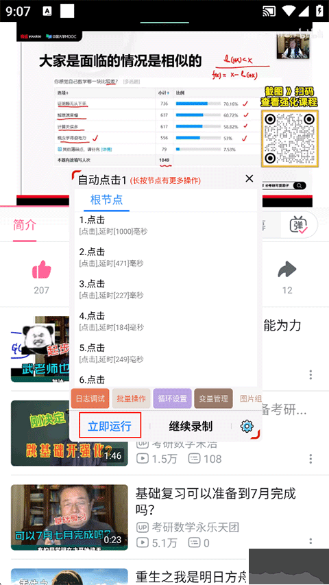 自动按键点击手机版