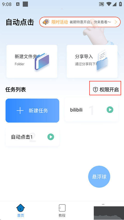 自动按键点击手机版