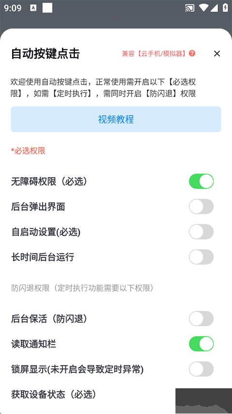 自动按键点击手机版