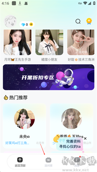 求带App