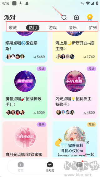 求带App