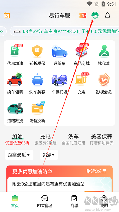 易行车服ETC