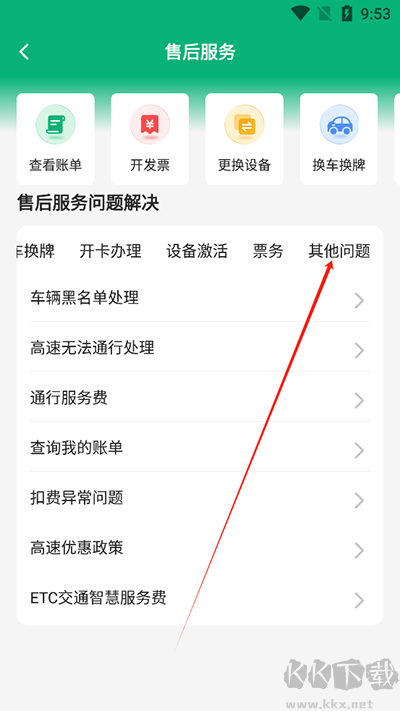 易行车服ETC