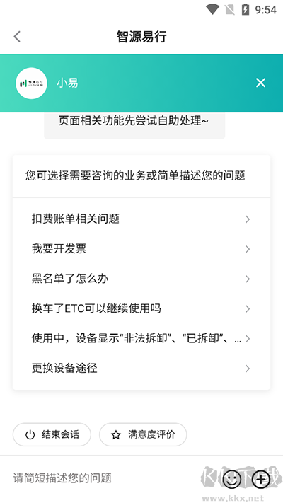 易行车服ETC
