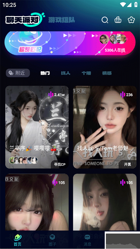 BB语音软件