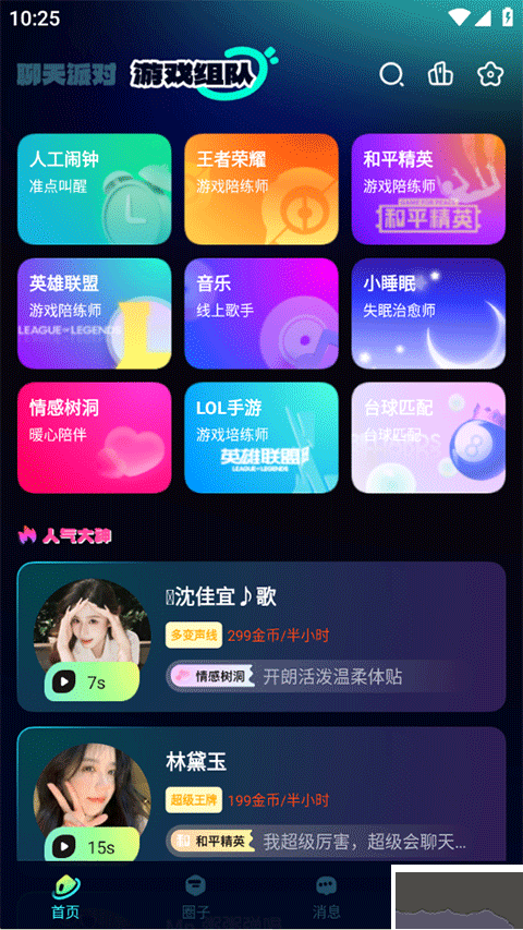 BB语音软件